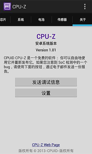 CPU-Z手機(jī)版