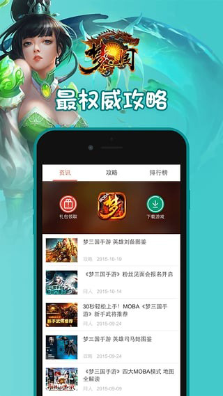 口袋夢三國APP