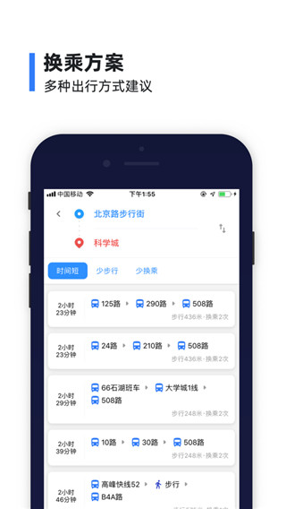 8684公交查詢APP