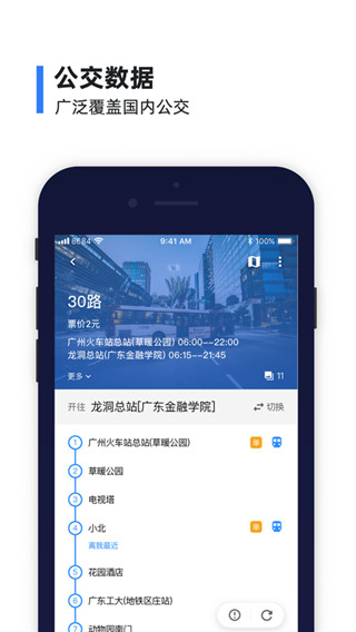 8684公交查詢APP