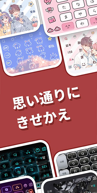 simeji日語輸入法