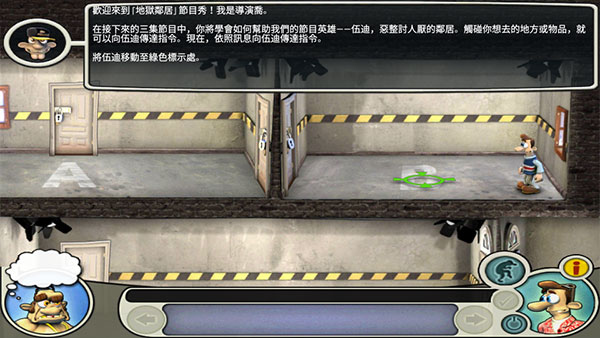 整蠱鄰居1手機版(附攻略)