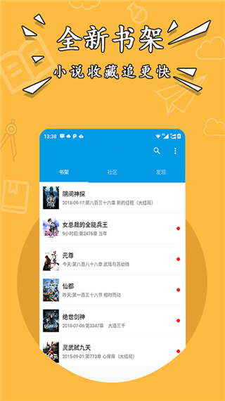 星空小說APP