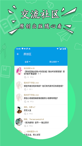 星空小說APP