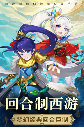 夢西游回合制手游