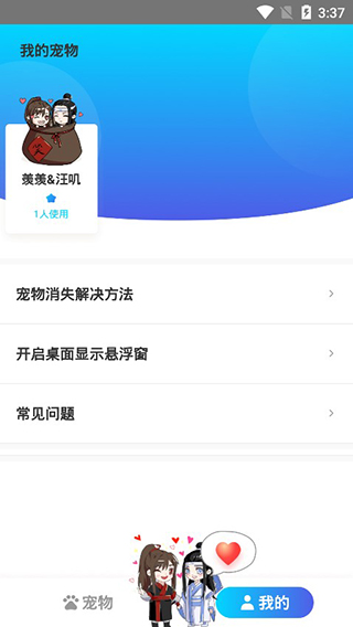 桌面寵物APP