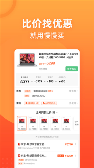 慢慢買比價網(wǎng)