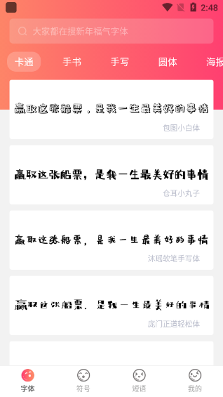 手機(jī)字體免費(fèi)軟件app