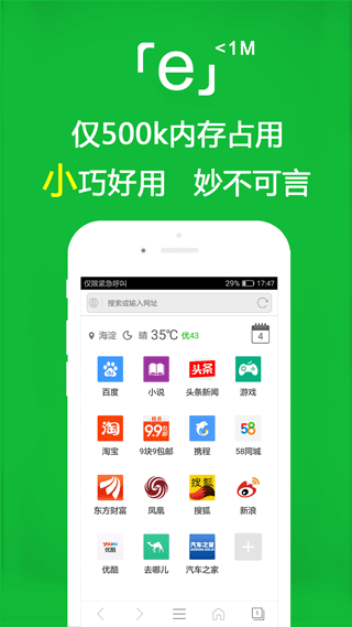 e瀏覽器APP