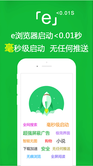 e瀏覽器APP