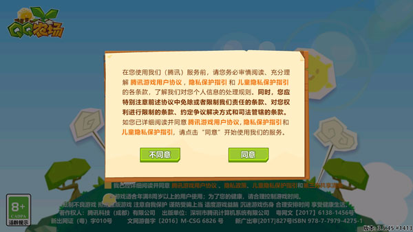 QQ農(nóng)場騰訊版