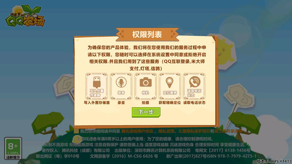 QQ農(nóng)場騰訊版