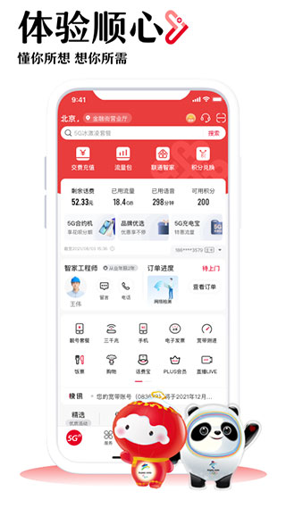 中國聯(lián)通APP