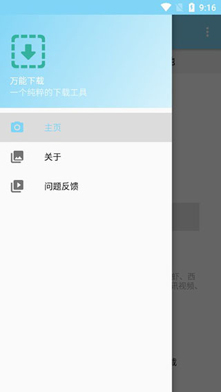 萬(wàn)能下載器