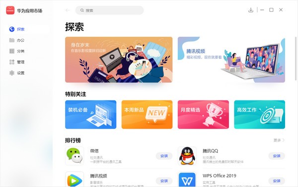 華為應(yīng)用市場(chǎng)電腦端