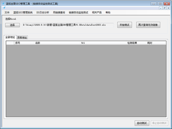 藍(lán)狐全面SEO管理工具