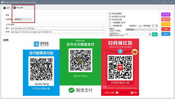 Waifu2x圖片清晰化工具