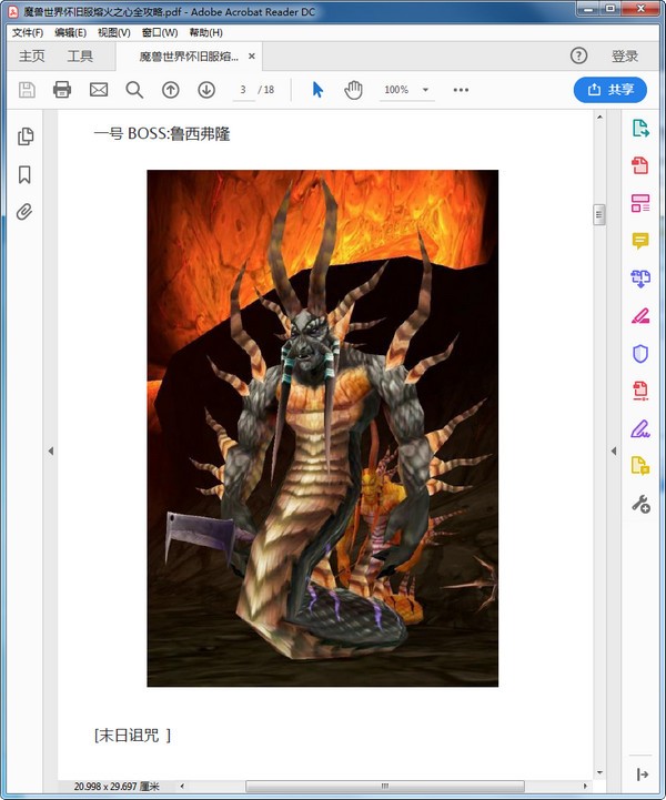 魔獸世界懷舊服MC攻略大全電子版