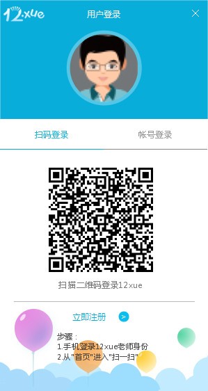 12xue教師版下載