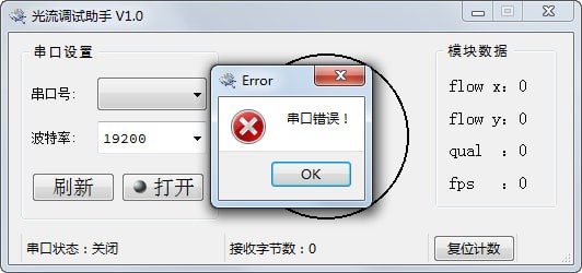 串口調(diào)試工具免費版下載