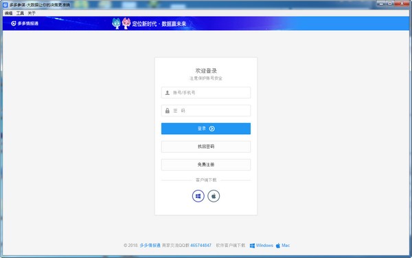多多情報(bào)通電腦版下載
