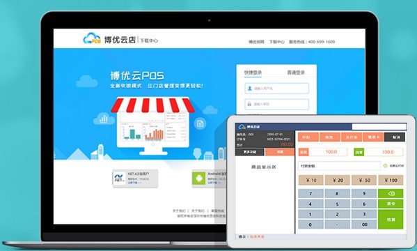 博優(yōu)云POS管理系統(tǒng)