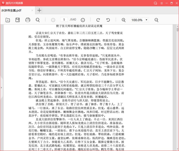 PDF閱讀器免費版下載