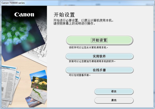 佳能Canon TS9080一體式打印機官方驅動