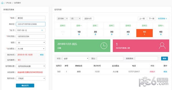 千鵲醫(yī)療管理系統(tǒng)