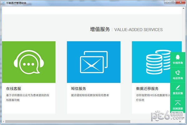 千鵲醫(yī)療管理軟件