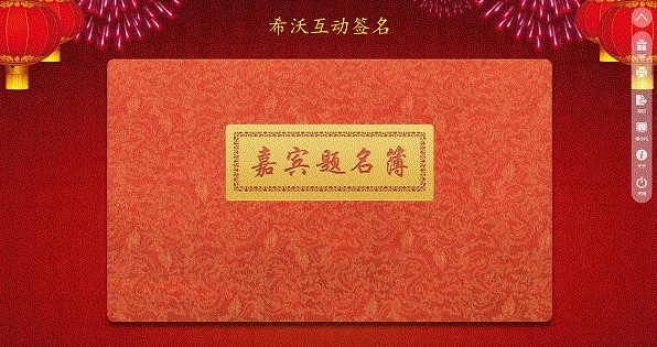 希沃互動(dòng)簽名軟件