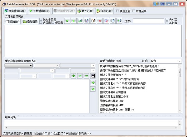 文件批量重命名軟件免費(fèi)版下載