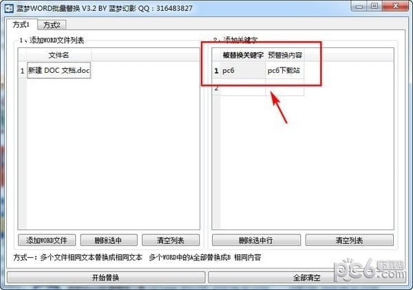 藍(lán)夢(mèng)WORD批量替換工具