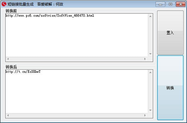 短鏈接批量生成工具