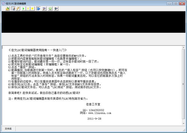 佳文LRC歌詞編輯器