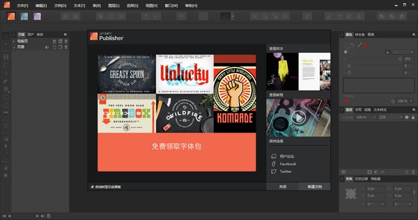 Affinity Publisher(出版應(yīng)用軟件)