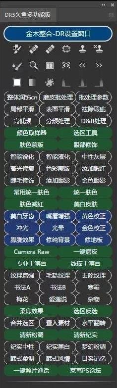 DR5久魚(yú)(PS智能磨皮美顏插件)