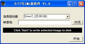小77寫IMG盤軟件