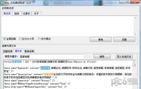 Wxy正則調(diào)試助手