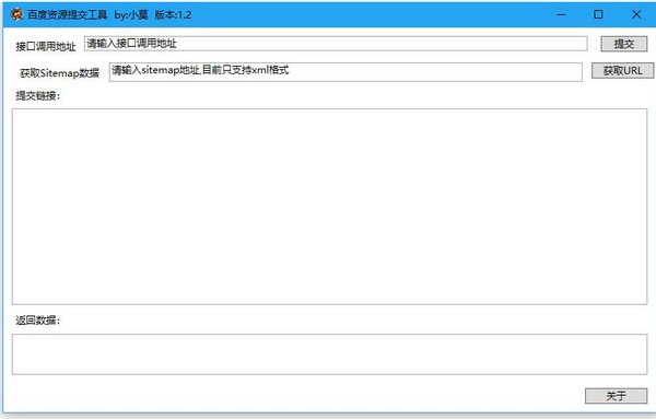 百度資源提交工具