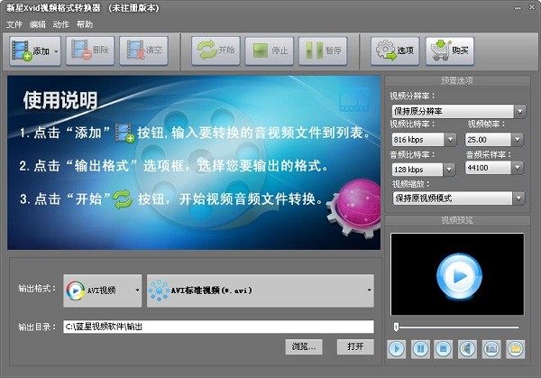 Xvid視頻格式轉換器