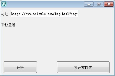 美圖錄寫真圖片批量下載工具