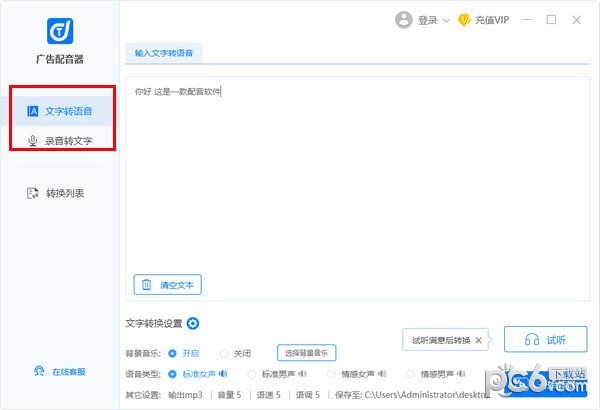 廣告配音軟件下載