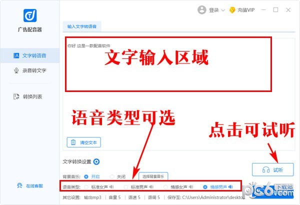 廣告配音軟件下載
