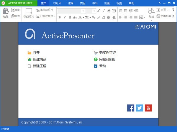ActivePresenter(電腦錄像教學(xué)軟件)