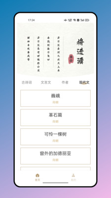 詩歌本APP