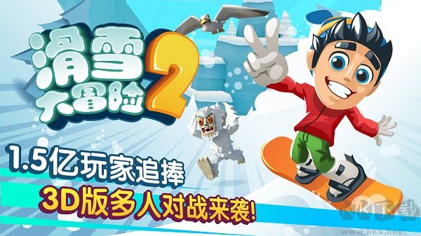 滑雪大冒險(xiǎn)2破解版