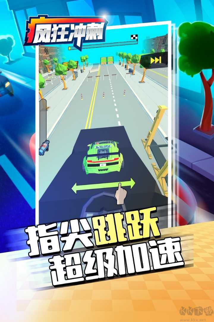 瘋狂沖刺賽車游戲