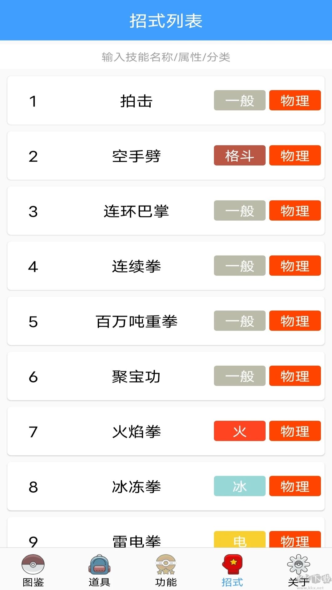 神奇寶貝圖鑒APP