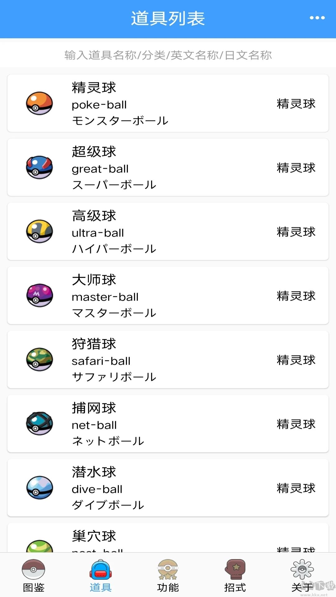 神奇寶貝圖鑒APP